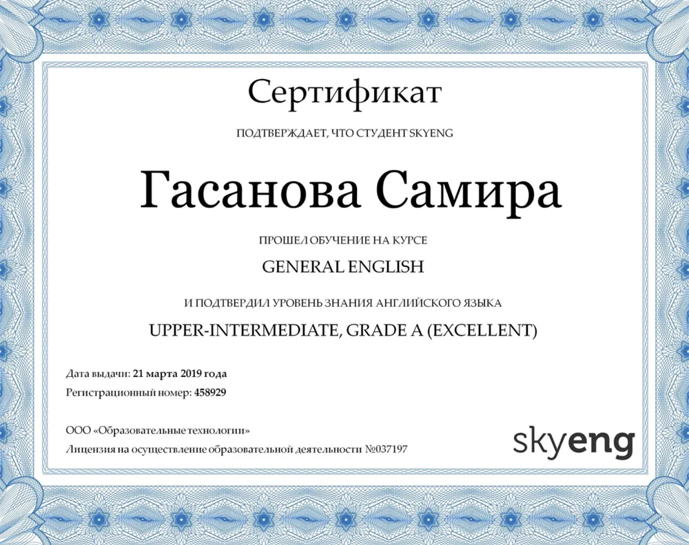Сертификат 