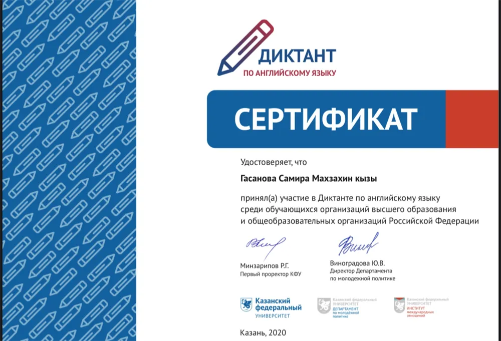 Сертификат 