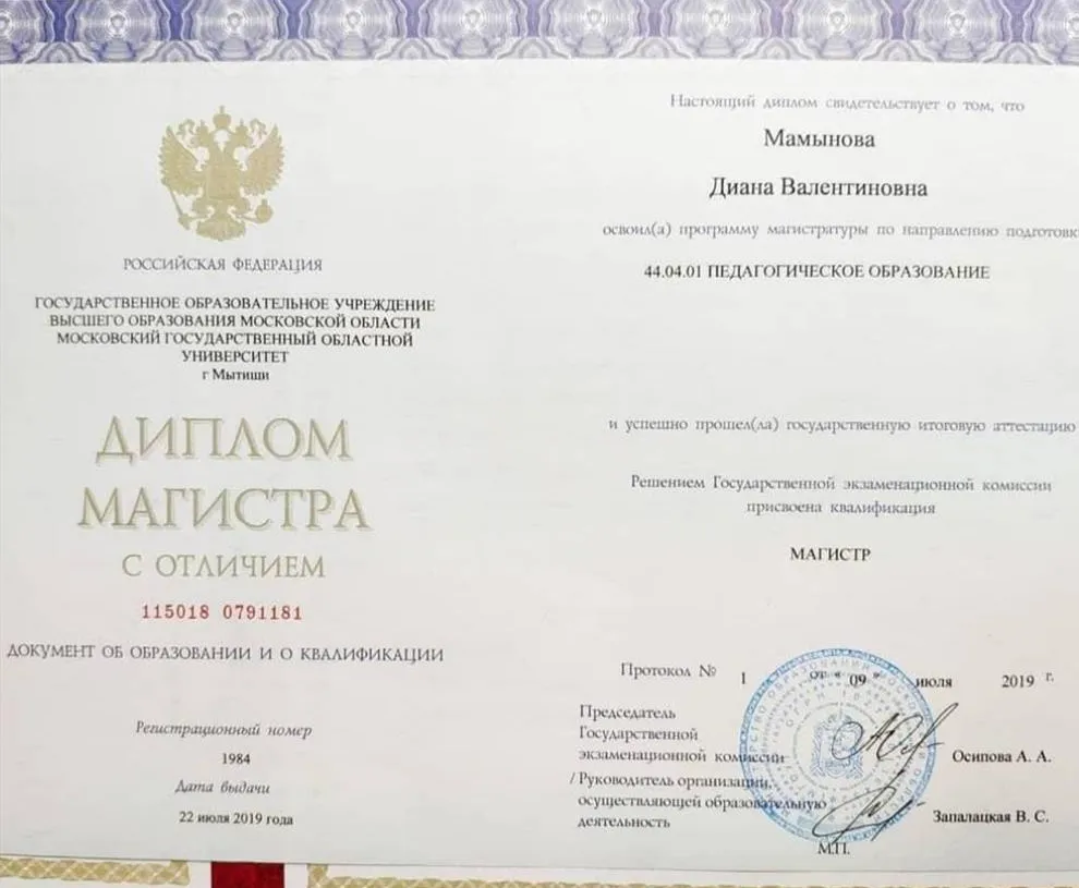 Диплом магистра с отличием: педагогическое образование