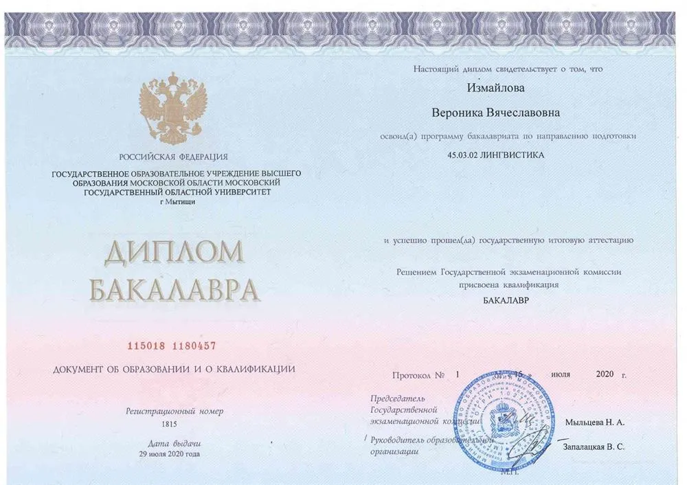 Диплом