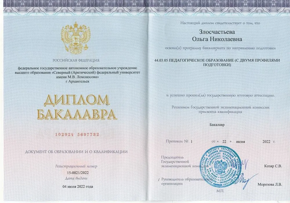Диплом о высшем образовании