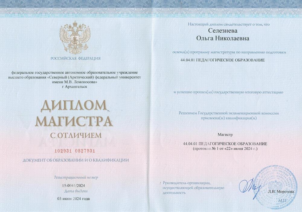 Диплом магистра 