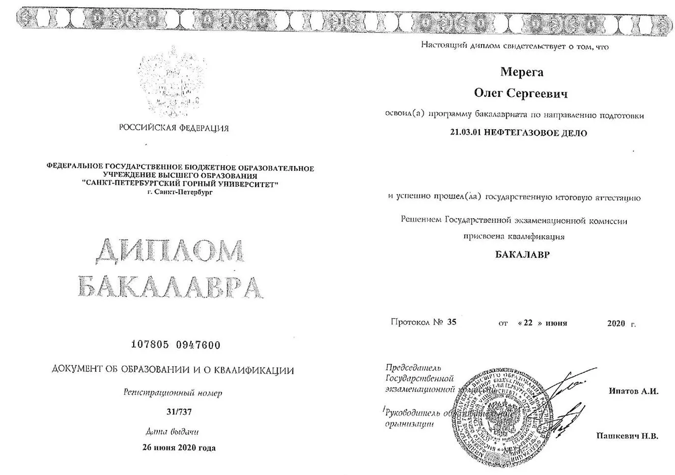 Диплом об окончании Горного университета