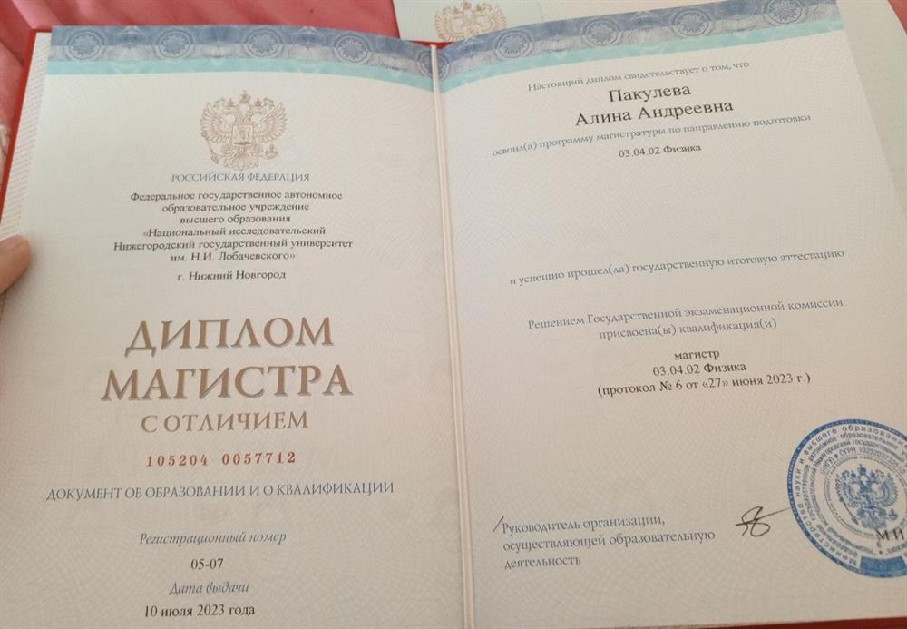 Диплом магистра