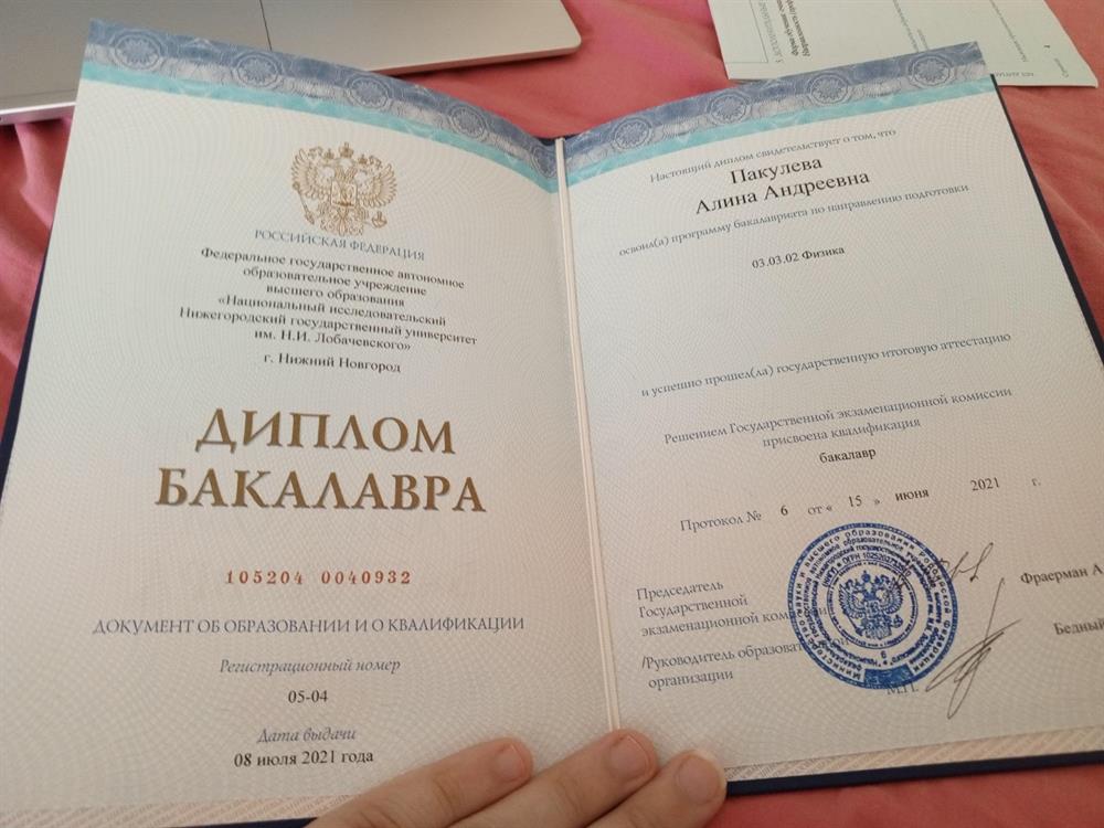 Диплом бакалавра