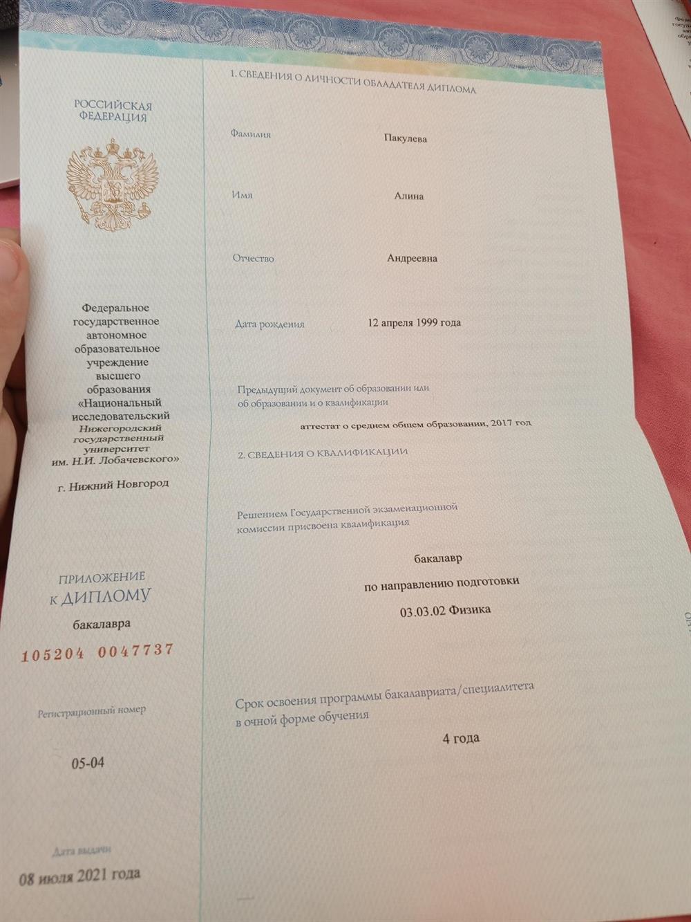 Диплом