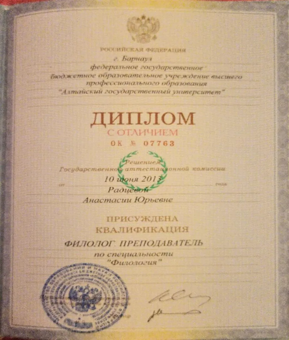 Диплом о высшем образовании
