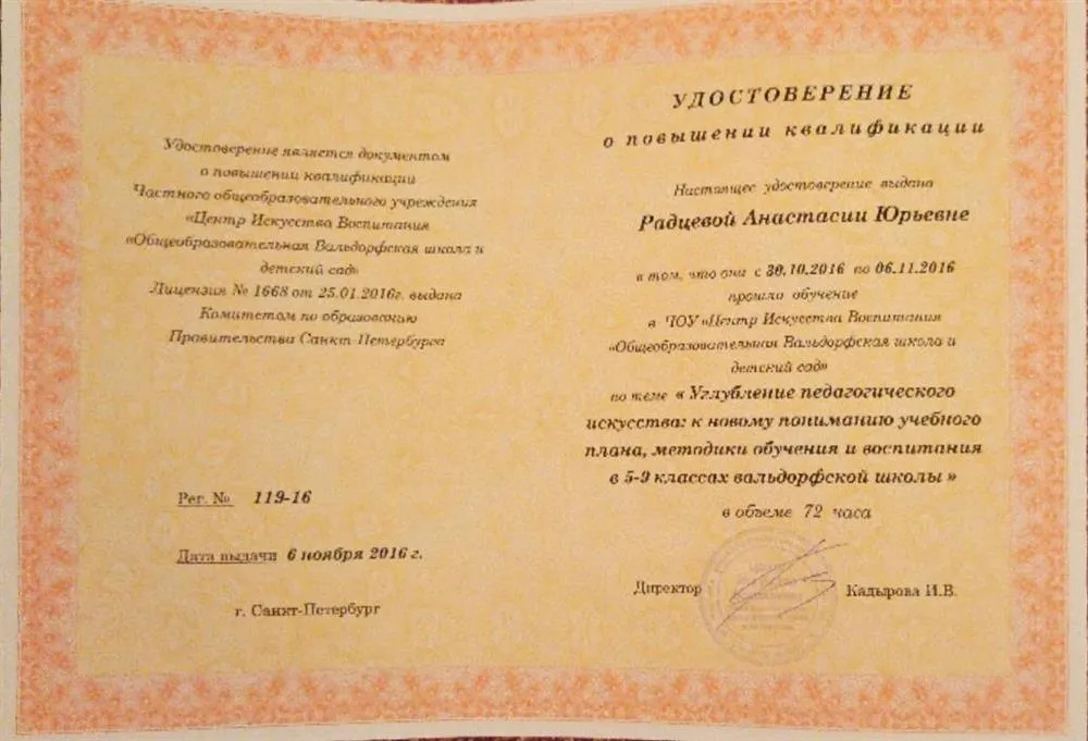 Повышение квалификации