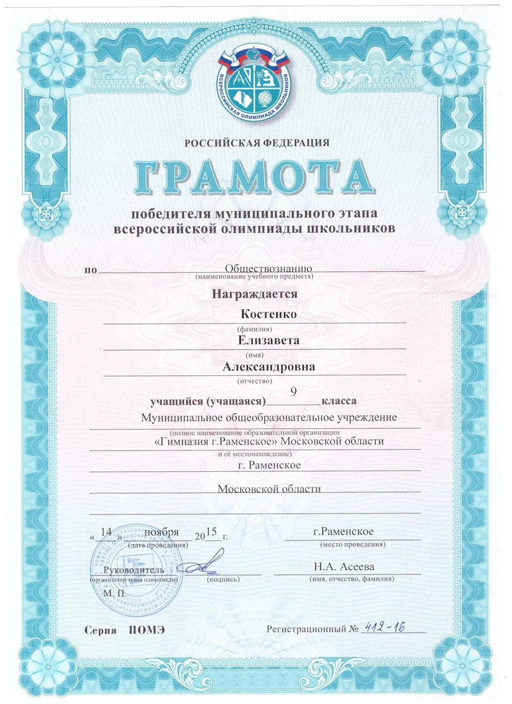 Школьные олимпиады эмблема. Всероссийской олимпиады школьников 2015. Предметные олимпиады. Всероссийской олимпиады школьников 2015. Заставка для презентации победители олимпиады школьников.