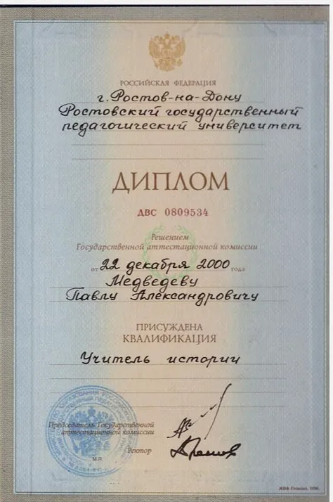 Диплом о высшем образовании