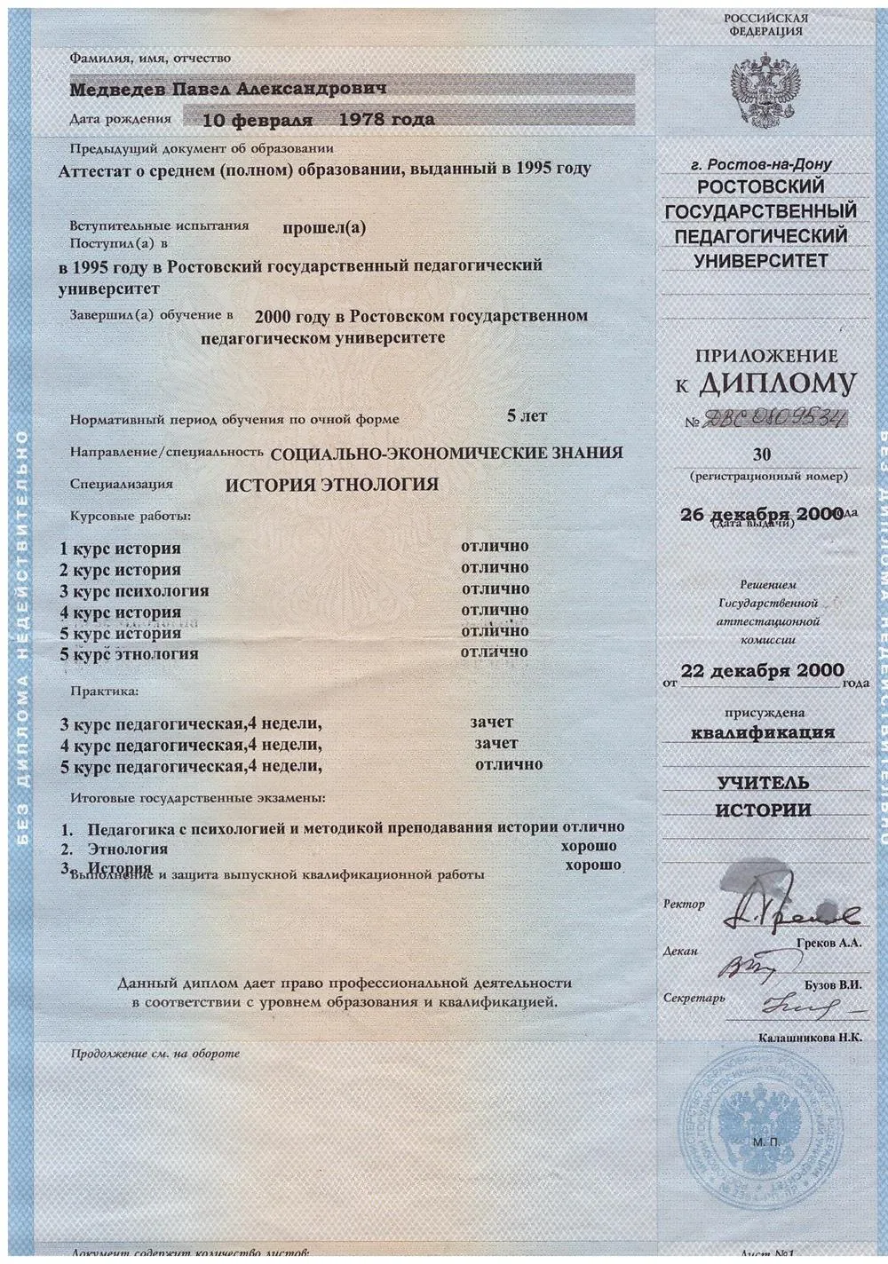 Диплом о высшем образовании (вкладыш)