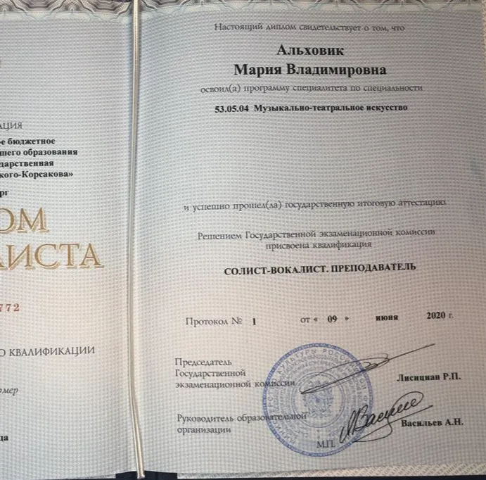 Высшее образование (Консерватория, вокал)