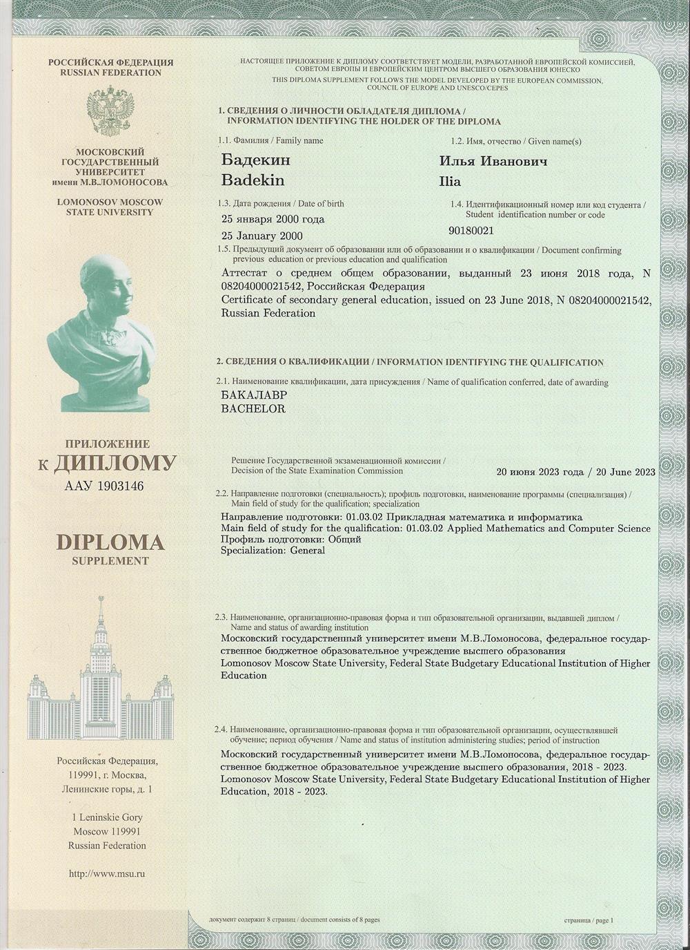 Диплом