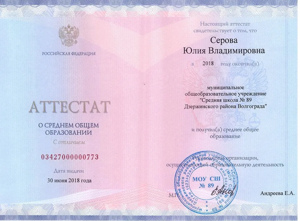 Аттестат