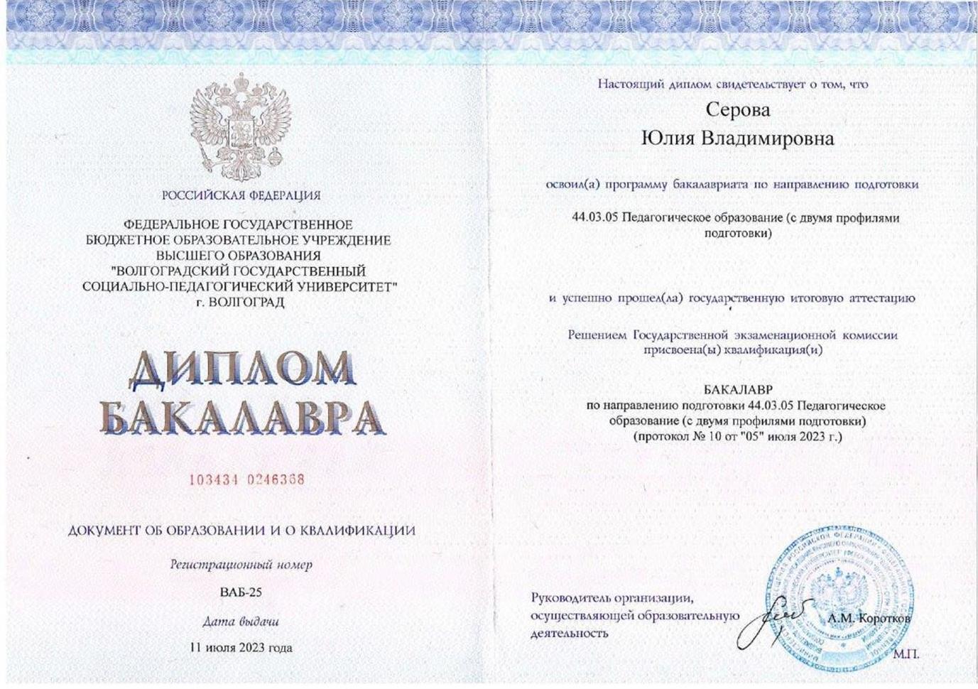 Диплом