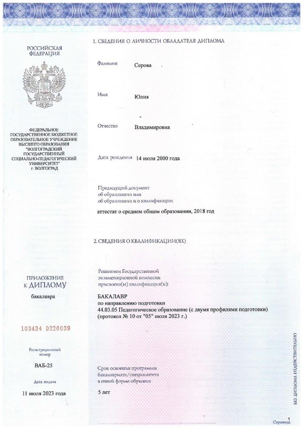 Диплом
