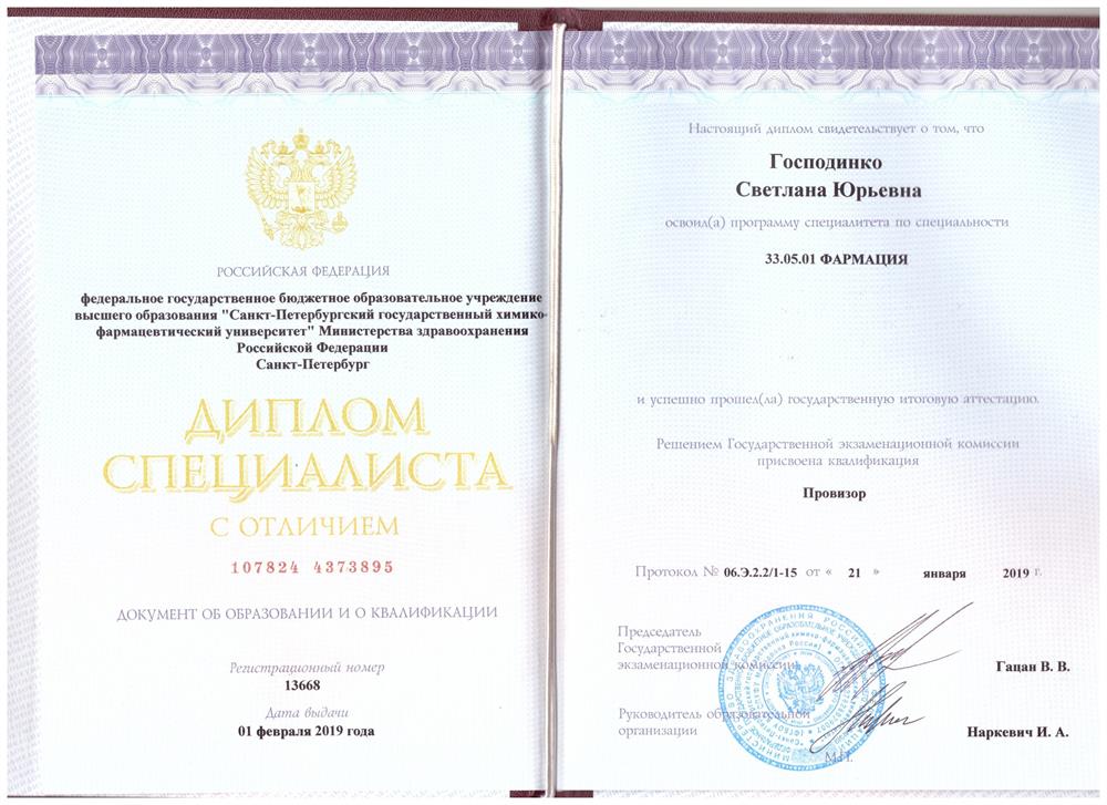 Диплом с отличием о высшем профессиональном образовании.