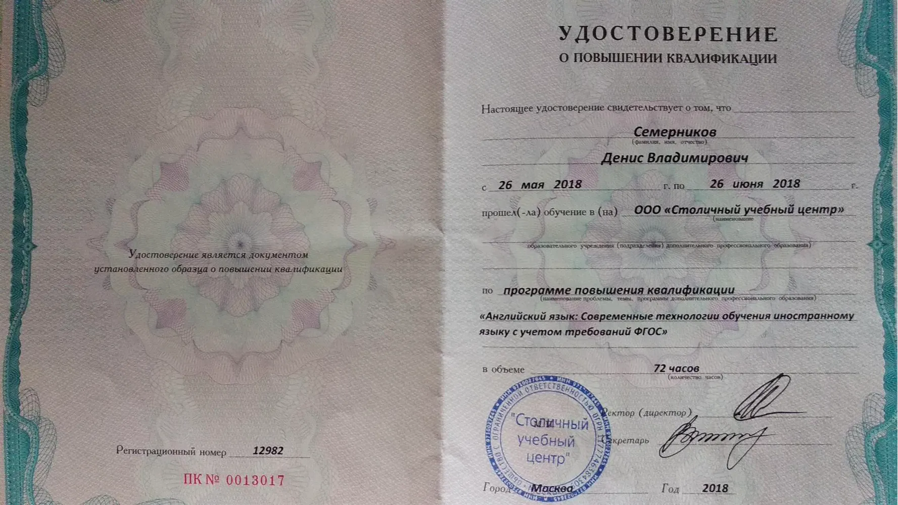 Удостоверение