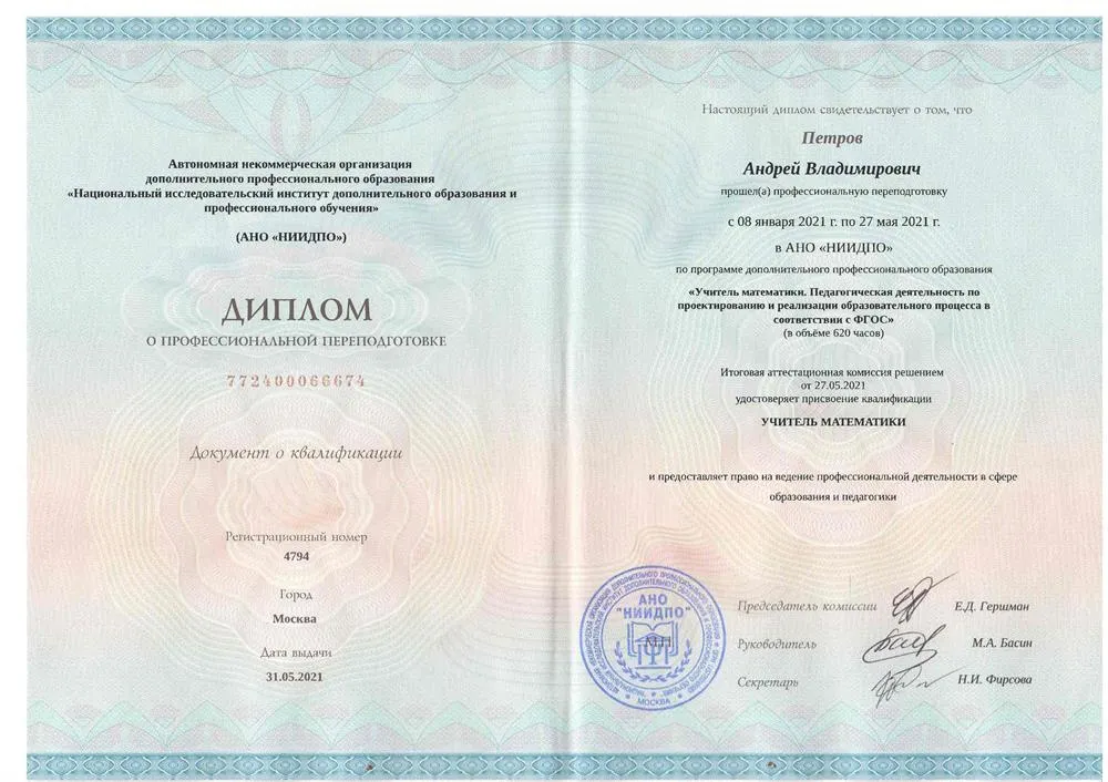 Диплом 