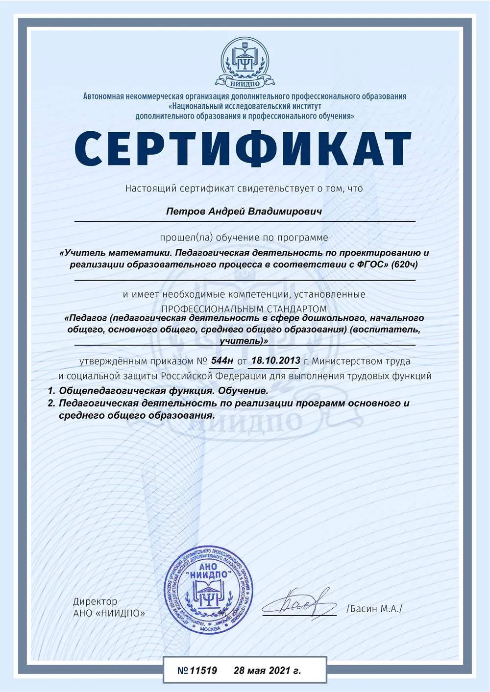 Владение компетенциями