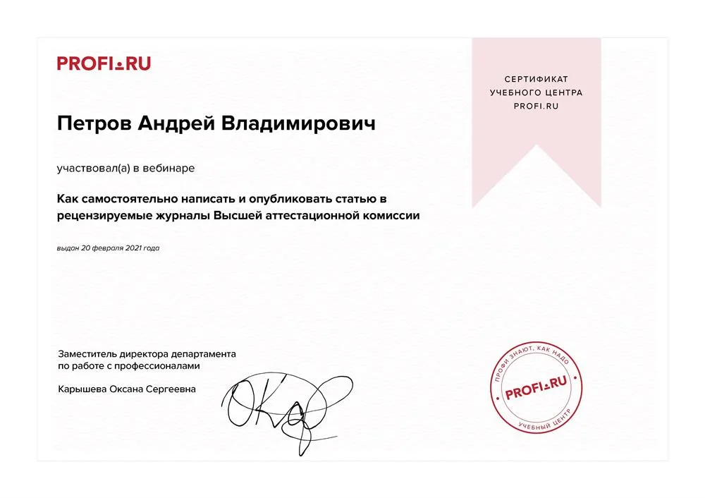Сертификат повышения квалификации