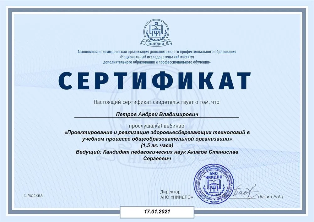 Сертификат повышения квалификации