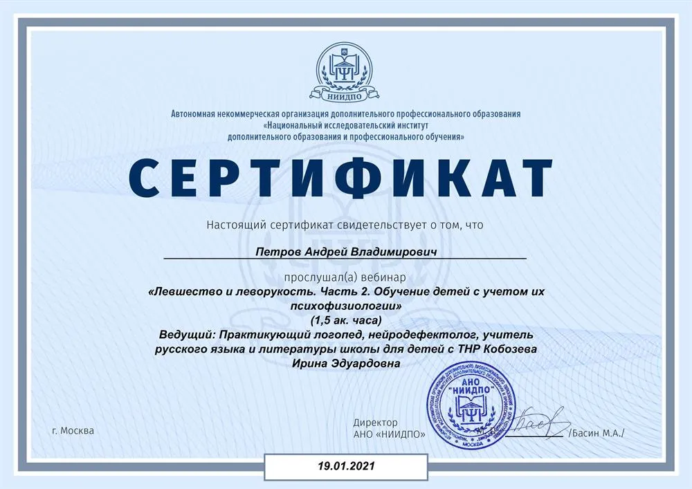 Сертификат повышения квалификации