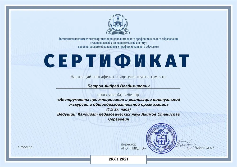 Сертификат повышения квалификации