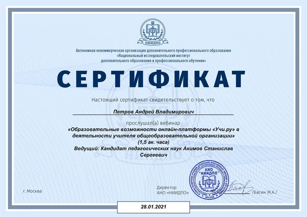 Сертификат повышения квалификации