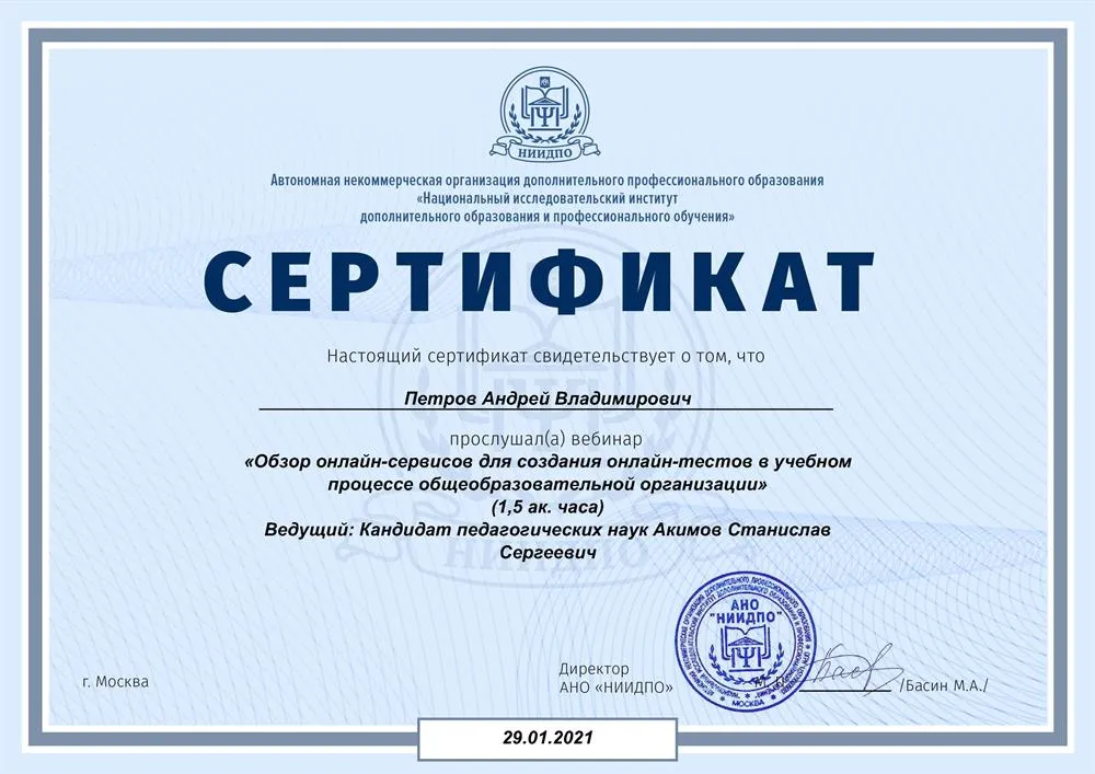 Сертификат повышения квалификации