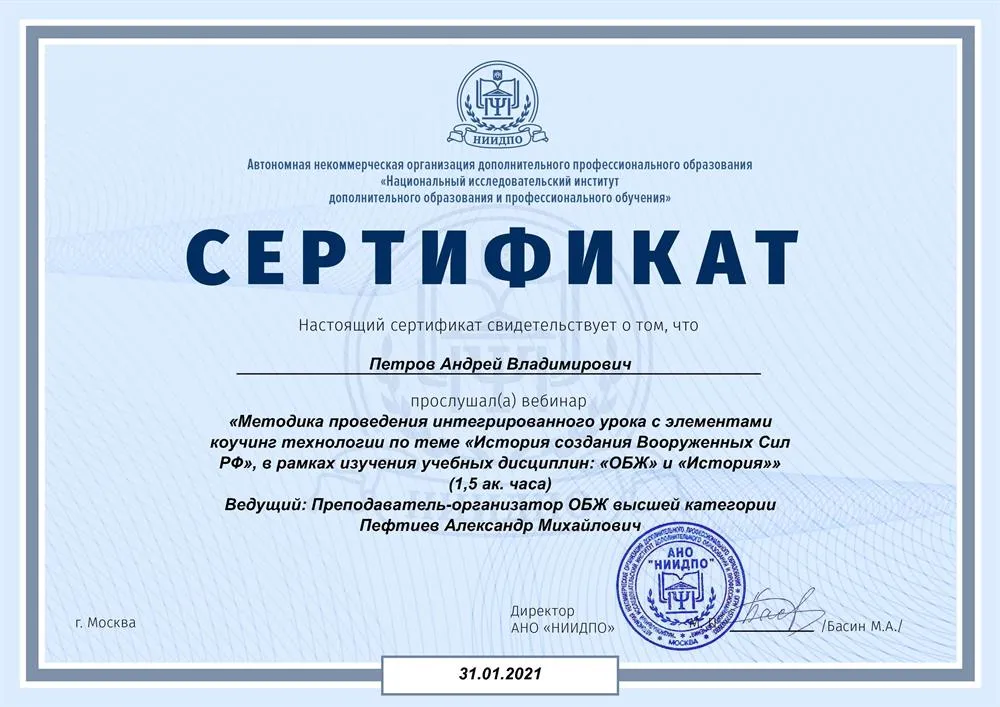 Сертификат повышения квалификации