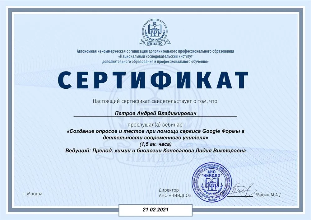 Сертификат повышения квалификации