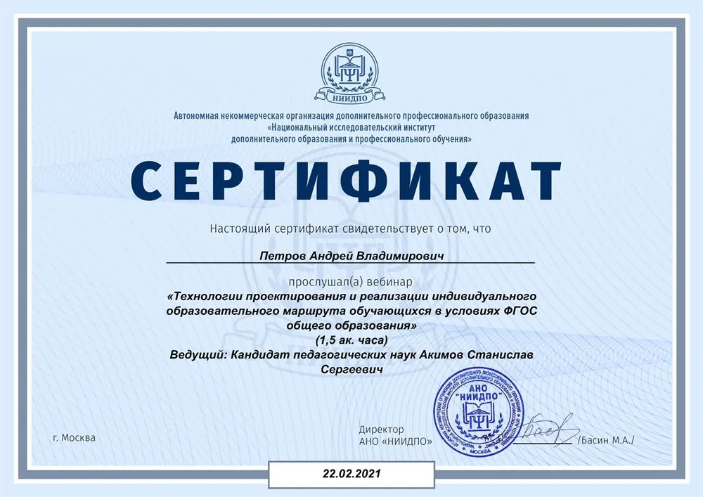 Сертификат повышения квалификации