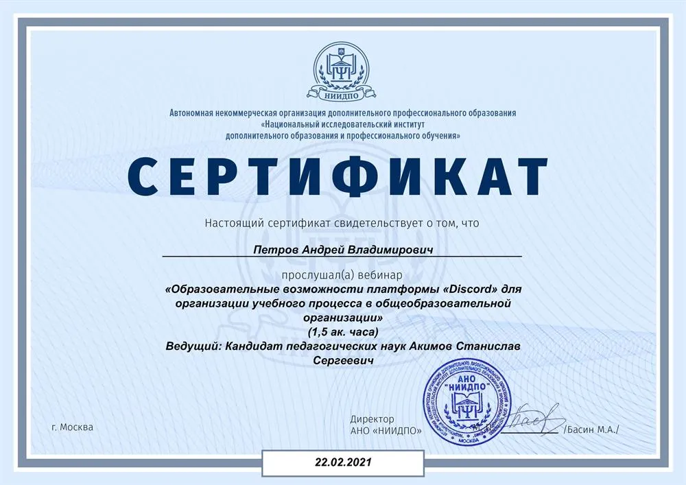 Сертификат повышения квалификации