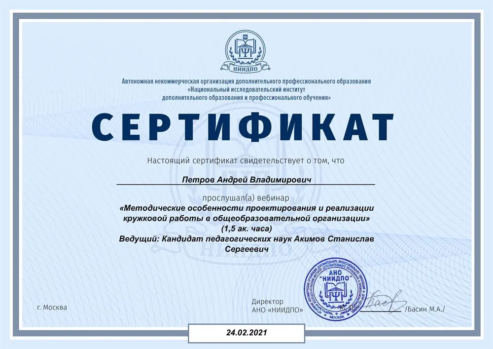 Сертификат повышения квалификации