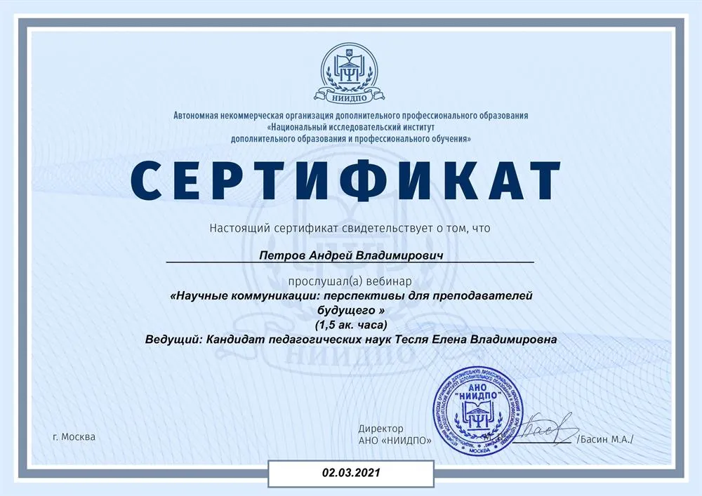 Сертификат повышения квалификации