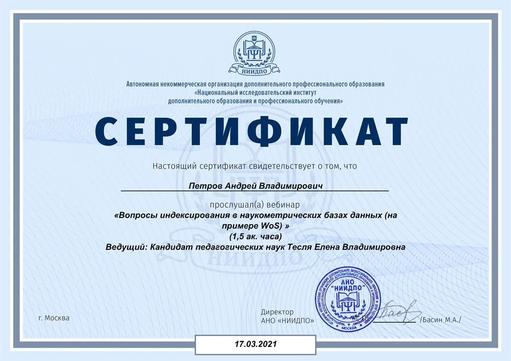 Сертификат повышения квалификации