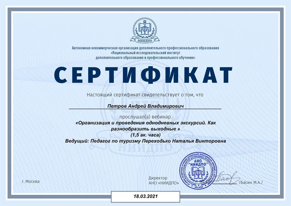 Сертификат повышения квалификации