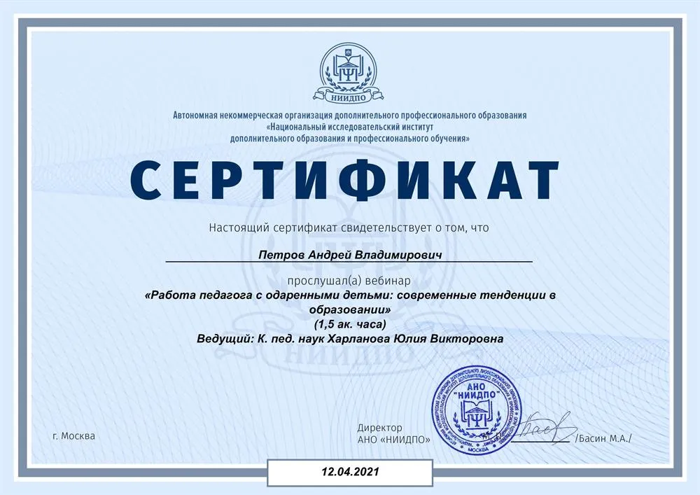 Сертификат повышения квалификации