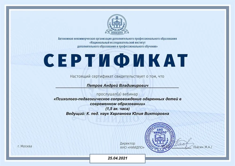 Сертификат повышения квалификации