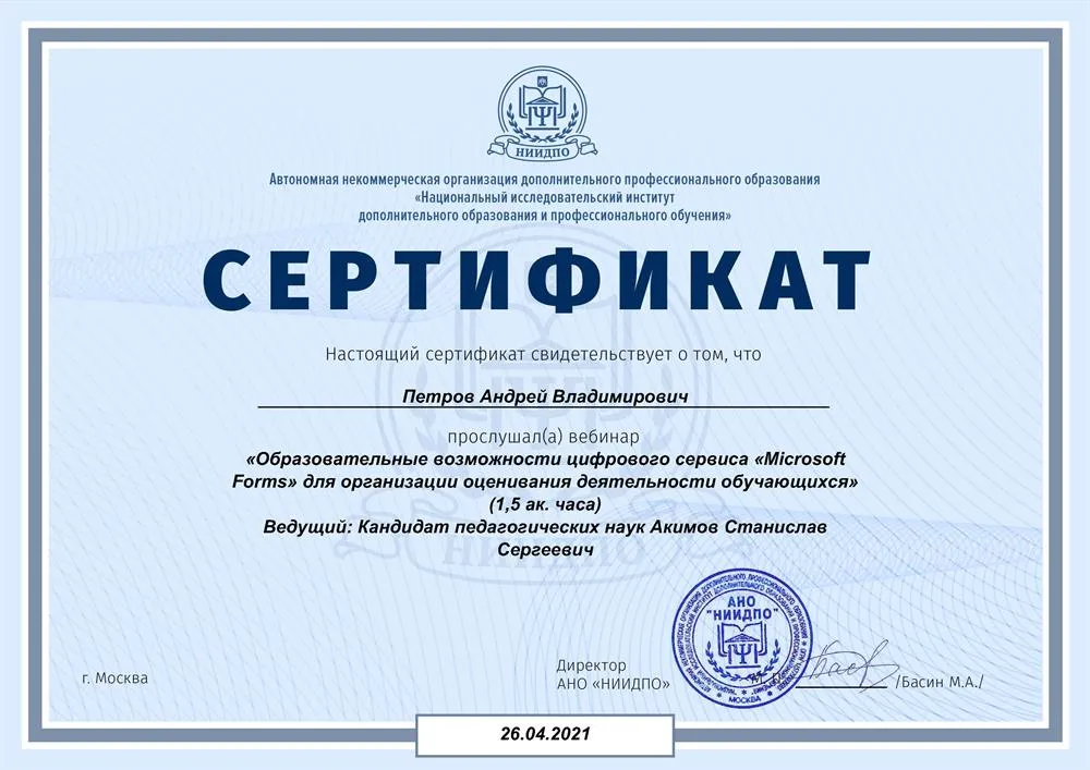 Сертификат повышения квалификации