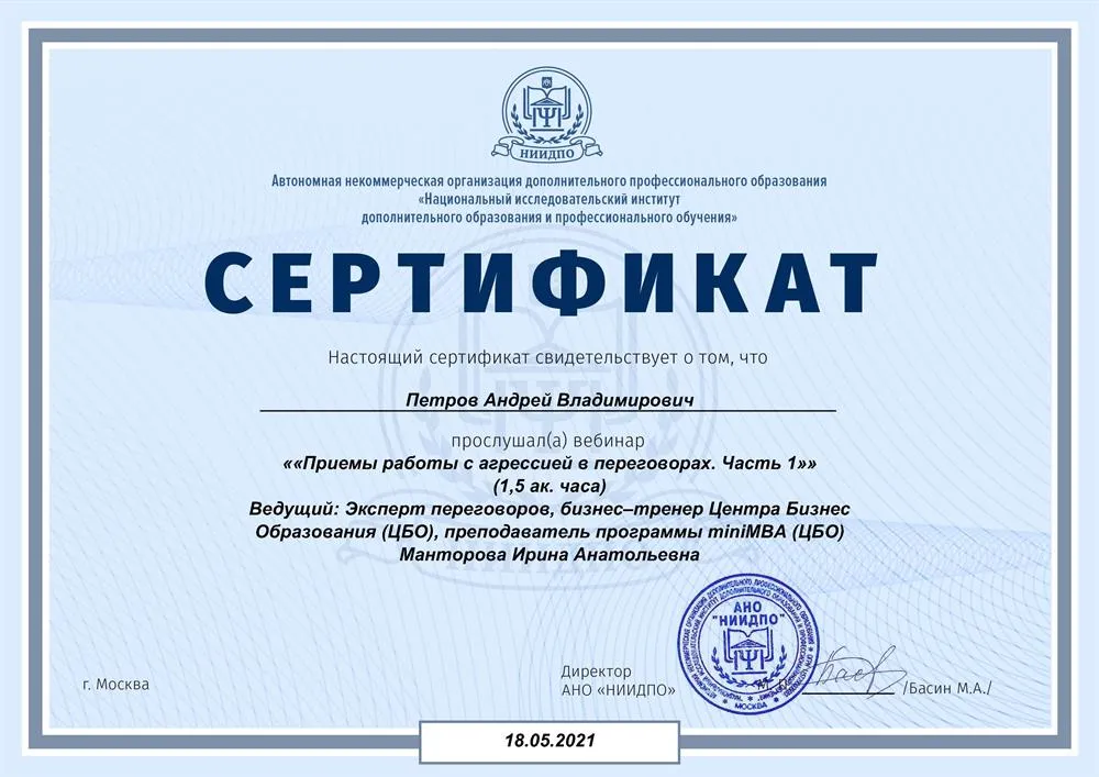 Сертификат повышения квалификации