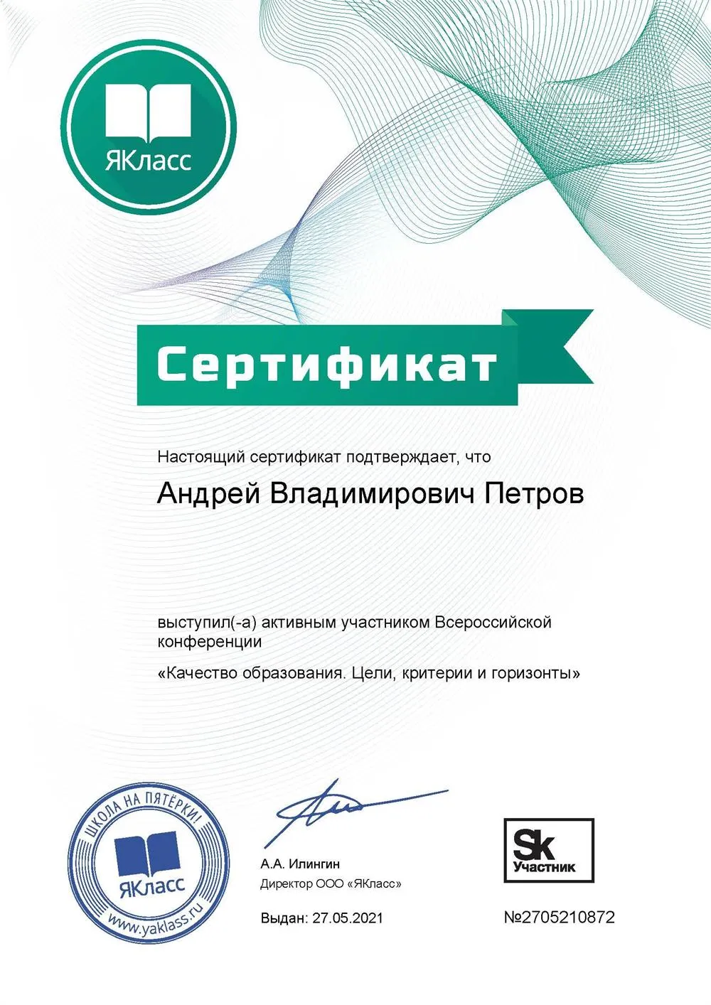 Сертификат повышения квалификации
