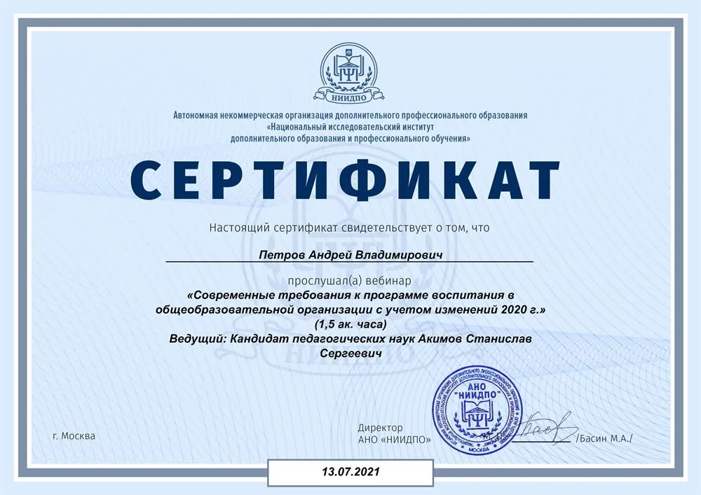 Сертификат повышения квалификации