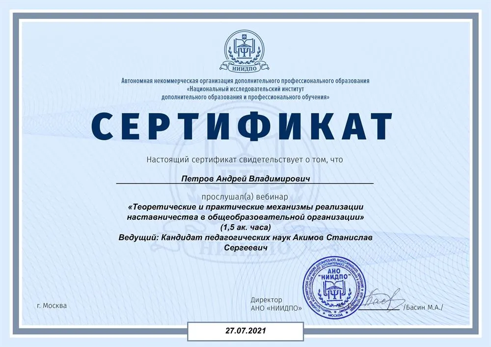 Сертификат повышения квалификации