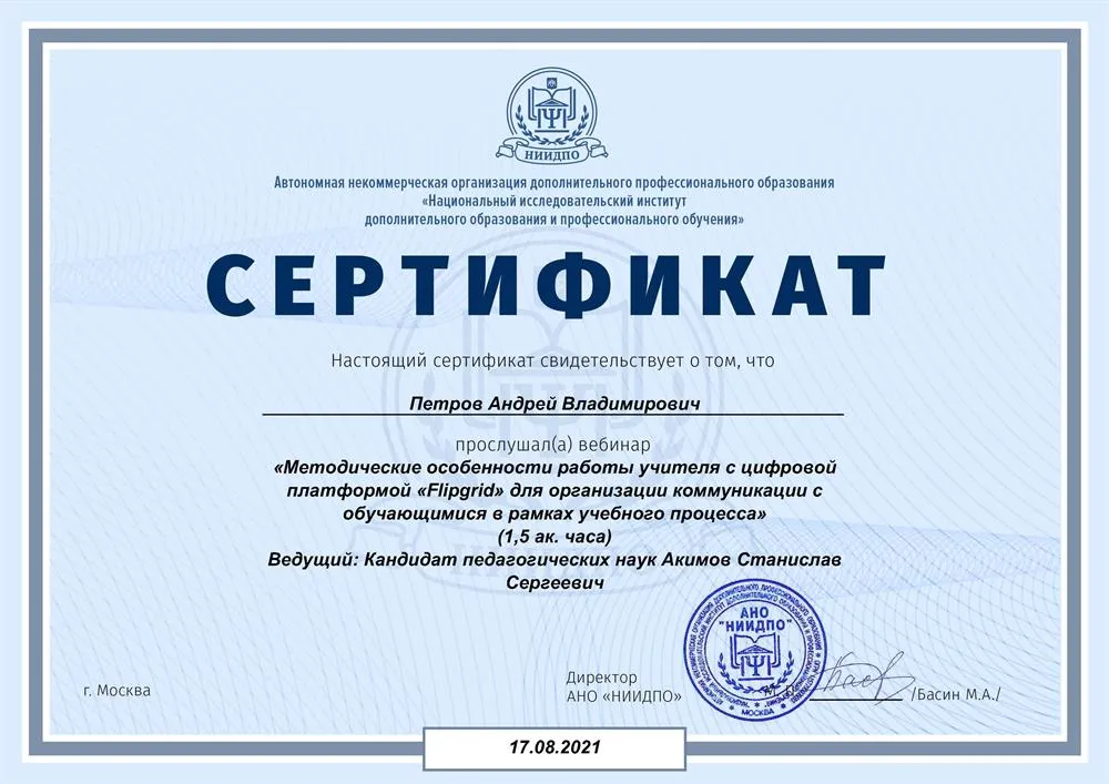 Сертификат повышения квалификации