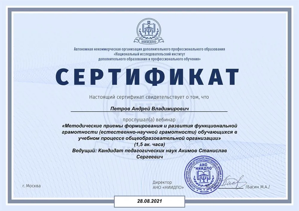 Сертификат повышения квалификации