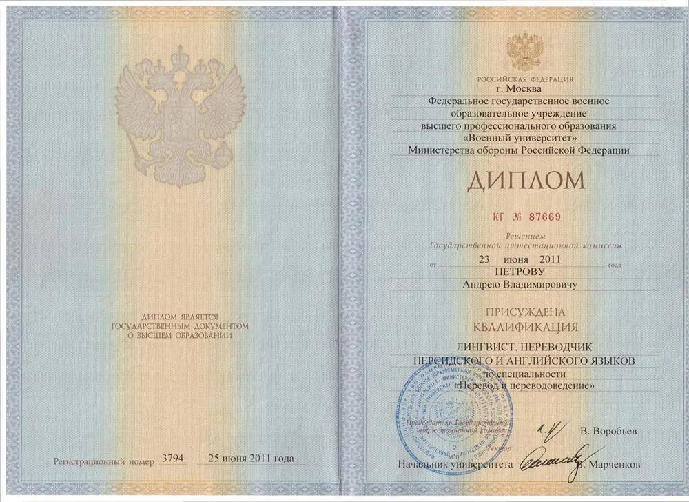 Диплом