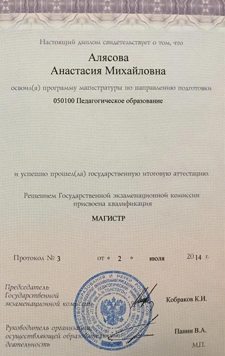 Магистратура по направлению Педагогическое образование