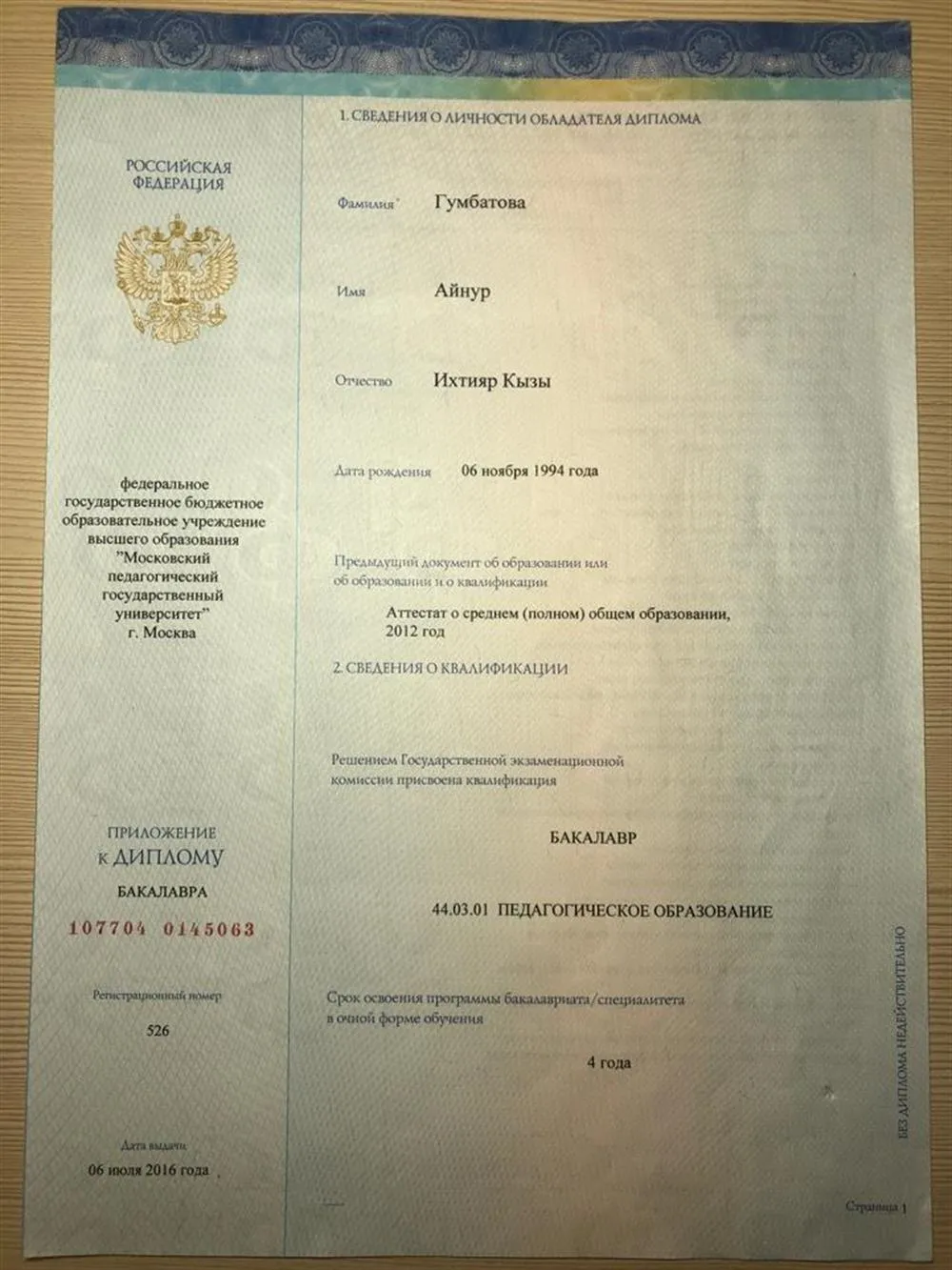 Приложение к диплому